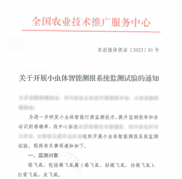 多方認(rèn)可！托普云農(nóng)小蟲(chóng)體智能測(cè)報(bào)系統(tǒng)持續(xù)取得實(shí)效
