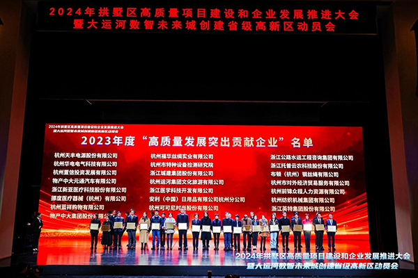 喜報！托普云農(nóng)榮獲拱墅區(qū)“高質(zhì)量發(fā)展突出貢獻企業(yè)”、“產(chǎn)業(yè)賽道創(chuàng)新領(lǐng)跑企業(yè)”稱號