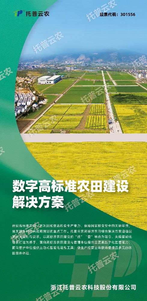 “技”“管”融合、三位一體，看托普云農(nóng)如何助力高標(biāo)準(zhǔn)農(nóng)田建設(shè)