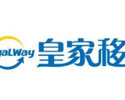 皇家移民(北京金征遠出入境服務) 專業的出入境中介服務專家