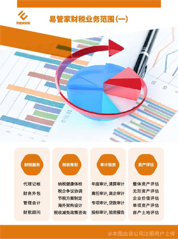 易管家（大連）財稅咨詢 企業穩健發展的智慧伙伴